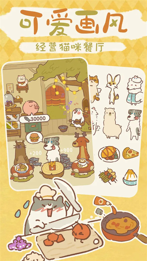 动物餐厅国际服(animal restaurant)游戏截图1