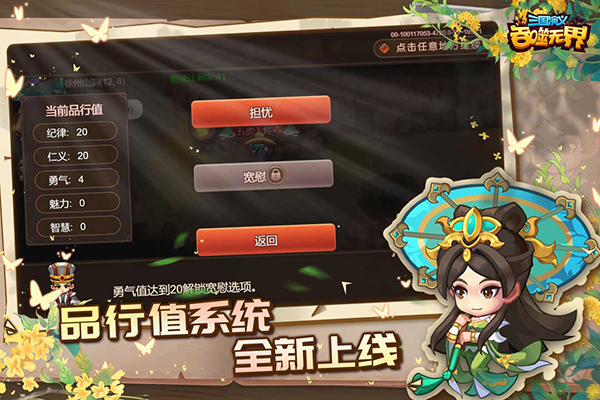 三国演义吞噬无界华为版游戏截图2