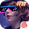 王牌竞速：开放