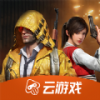 和平精英云游戏 官网版