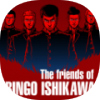 石河伦吾的朋友们 完整版