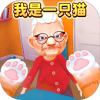 我是一只猫模拟器 官网版