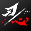 刃心 单机版
