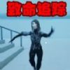 致命黑夜 中文版