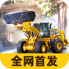 建筑模拟器4 中文版