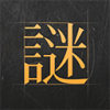 谜案馆 安卓版