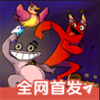 失踪的班班 正式版