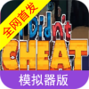 考试模拟器 免广版