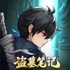 盗墓笔记手游